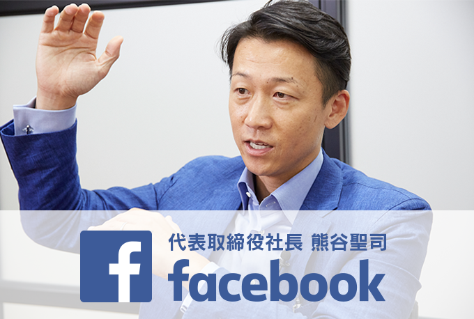 デジタルデータソリューション代表取締役 熊谷聖司のFacebook